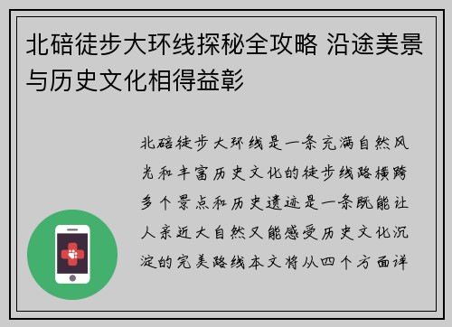 北碚徒步大环线探秘全攻略 沿途美景与历史文化相得益彰