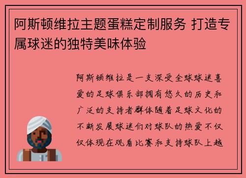 阿斯顿维拉主题蛋糕定制服务 打造专属球迷的独特美味体验