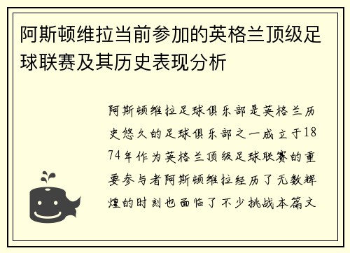 阿斯顿维拉当前参加的英格兰顶级足球联赛及其历史表现分析 阿斯顿维拉当前参加的英格兰顶级足球联赛及其历史表现分析